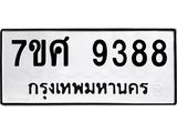 ทะเบียน-9388.jpg