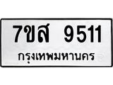ทะเบียน-9511.jpg