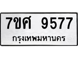 ทะเบียน-9577.jpg