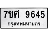 ทะเบียน-9645.jpg