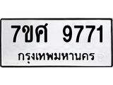 ทะเบียน-9771.jpg