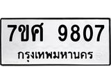 ทะเบียน-9807.jpg
