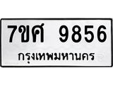 ทะเบียน-9856.jpg