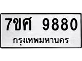 ทะเบียน-9880.jpg