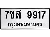 ทะเบียน-9917-1.jpg