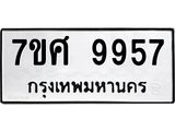 ทะเบียน-9957.jpg