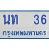 1.ทะเบียนรถตู้ 36 ทะเบียนดี นท 36 ผลรวมดี 15-B0601