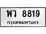 พว-8819.jpg
