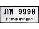 1.ป้ายทะเบียนรถ 6000 ทะเบียนมงคล ภท 6000 จากกรมขนส่ง-B0601