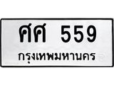 ศศ-559.jpg