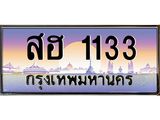 สฮ-1133.jpg