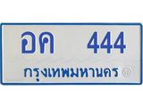 อค-444.jpg