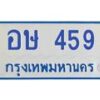 1.ทะเบียนรถตู้ 459 เลขทะเบียนดี อษ 459 จากกรมขนส่ง-B0601