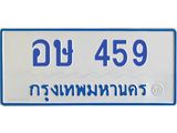 อษ-459.jpg