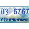 1.ทะเบียนรถตู้ 6767 เลขประมูล ทะเบียนสวย ฮฐ 6767 ผลรวมดี 40-B0601