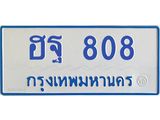 ฮฐ-808.jpg