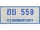 ฮย-559.jpg
