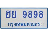 ฮย-9898.jpg