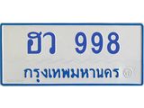 ฮว-998.jpg