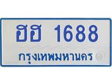ฮฮ-1688.jpg