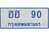ฮฮ-90.jpg