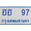 1.ทะเบียนรถ ตู้ 97 เลข ทะเบียนดี ฮฮ 97 จากกรมขนส่ง-B0601