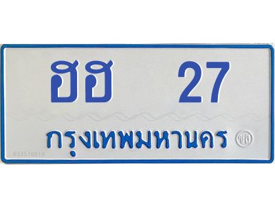 ทะเบียนรถตู้ 27 ทะเบียนสวย ฮฮ 27กรมขนส่ง-B0601
