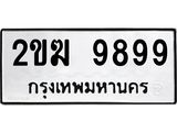 2ขฆ-9899.jpg