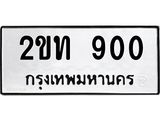 2ขท-900.jpg