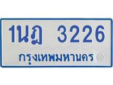รับจัดหาทะเบียนรถตู้ 3226 หมวดใหม่ 1นฎ 3226 ผลรวมดี 24 - M0701-1นฎ