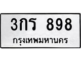 3กร-898.jpg