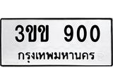 3ขข-900.jpg