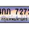 6.ทะเบียนรถ 7272 เลขประมูล ทะเบียนสวย 4กภ 7272 ผลรวมดี 24 -B0601