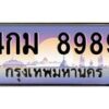 3.ทะเบียนรถ 8989 เลขประมูล ทะเบียนสวย 4กม 8989 ผลรวมดี 44- B0701