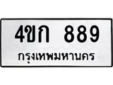 1.ทะเบียนรถ 889 ทะเบียนมงคล 4ขก 889 ผลรวมดี 32- B0701