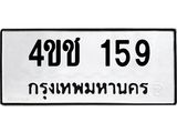 3.ทะเบียนรถ 159 ทะเบียนมงคล 4ขช 159 ผลรวมดี 23- B0701
