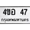 3.ทะเบียนรถ 47 ทะเบียนมงคล 4ขอ 47 ผลรวมดี 23-B0601