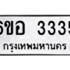 น.ทะเบียนรถ 3335 ทะเบียนมงคล 6ขอ 3335 จากกรมขนส่ง -B0701
