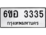น.ทะเบียนรถ 3335 ทะเบียนมงคล 6ขอ 3335 จากกรมขนส่ง -B0701