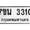 12.ทะเบียนรถ 3310 ทะเบียนมงคล 7ขน 3310 จากกรมขนส่ง- B0701