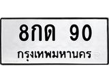 1.ทะเบียนรถ 90 ทะเบียนมงคล 8กด 90 ผลรวมดี 19- B0701