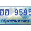 .ทะเบียนรถ 9595 ทะเบียนมงคล ฮฮ 9595กรมขนส่ง-B0601