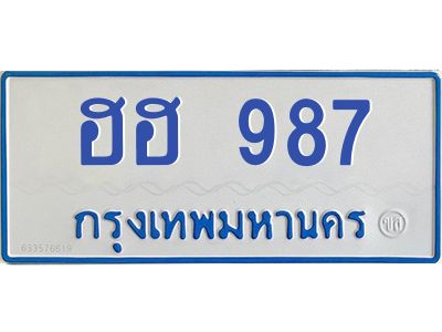 ทะเบียนรถตู้ 987 ทะเบียนสวย ฮฮ 987กรมขนส่ง-B0601