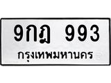 9กฎ-993.jpg