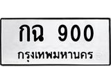 กฉ-900.jpg