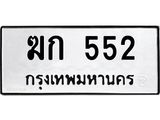 ฆก-552.jpg