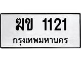 ฆข-1121.jpg
