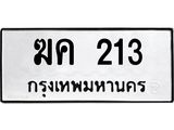 ฆค-213.jpg
