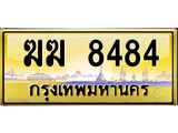3.ทะเบียนรถ 8484 เลขประมูล ทะเบียนสวย ฆฆ 8484 จากกรมขนส่ง - B0701