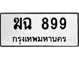 ฆฉ-899.jpg